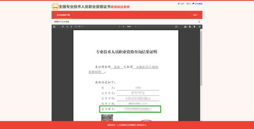 中国人事考试网 初中级经济师证书查验流程