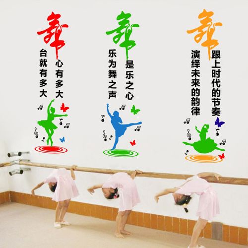 学校文化墙舞蹈音乐艺术培训体艺教室侧墙立柱标语提醒文化墙贴纸